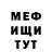 МЕФ кристаллы Based Bolchevic