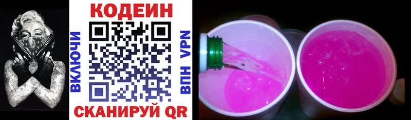 Купить где  Кимры  Codein напиток Lean (лин) 